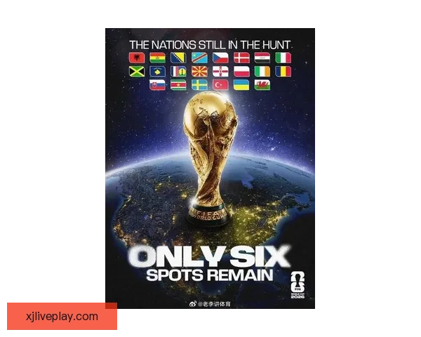 聚焦2026年美加墨世界杯全球足球盛宴与新时代竞技格局展望